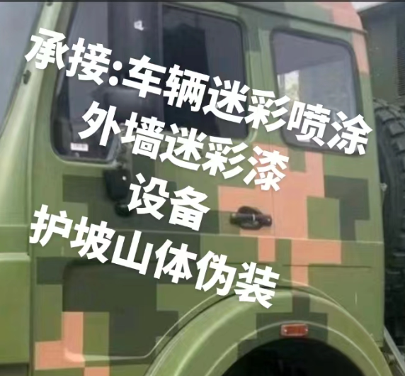 七台河外墙和地面的迷彩漆施工