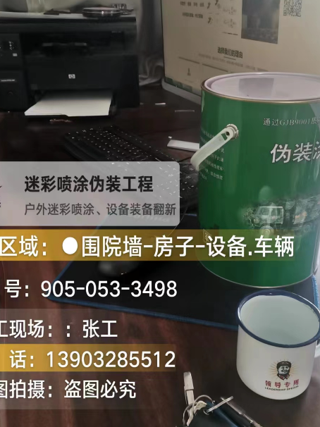 七台河地面数码迷彩喷涂是一种融合