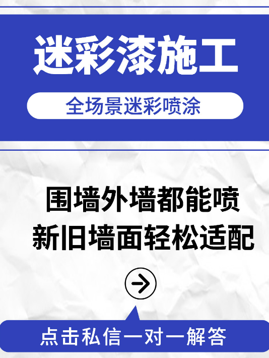 七台河 迷彩漆喷涂价格（按平方米计费）